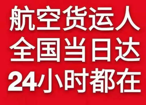 柳州白莲机场邮寄货物、航空货运:物流行业各岗位招聘