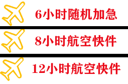 柳州白莲机场邮寄快递公司,专业空运当天件